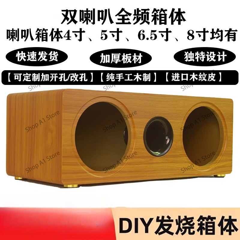Speaker empty box one-piece bo - Diy Speaker recension och pris